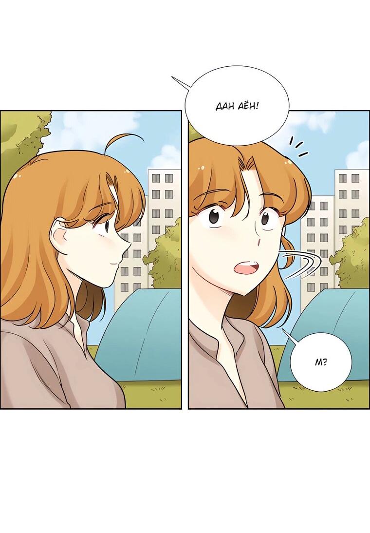 Манга Сладкая и солёный - Глава 67 Страница 36