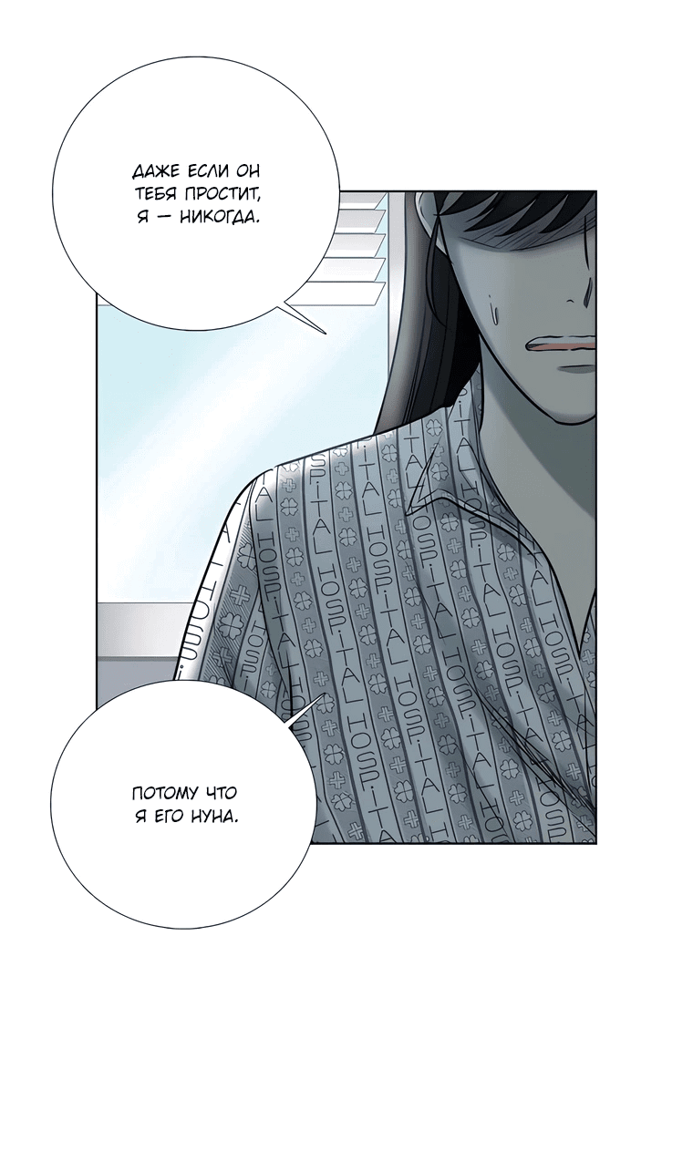 Манга Сладкая и солёный - Глава 67 Страница 10