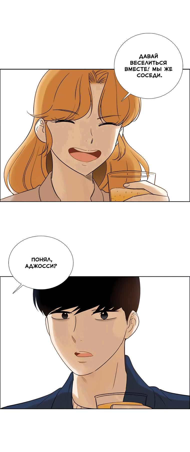 Манга Сладкая и солёный - Глава 67 Страница 42
