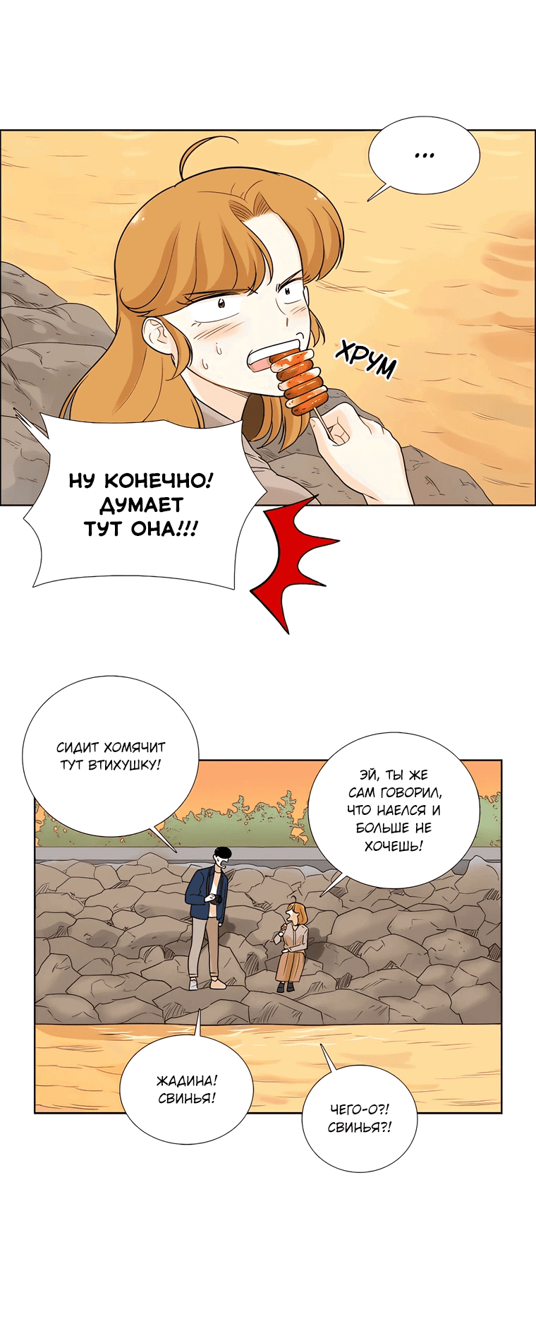 Манга Сладкая и солёный - Глава 67 Страница 46