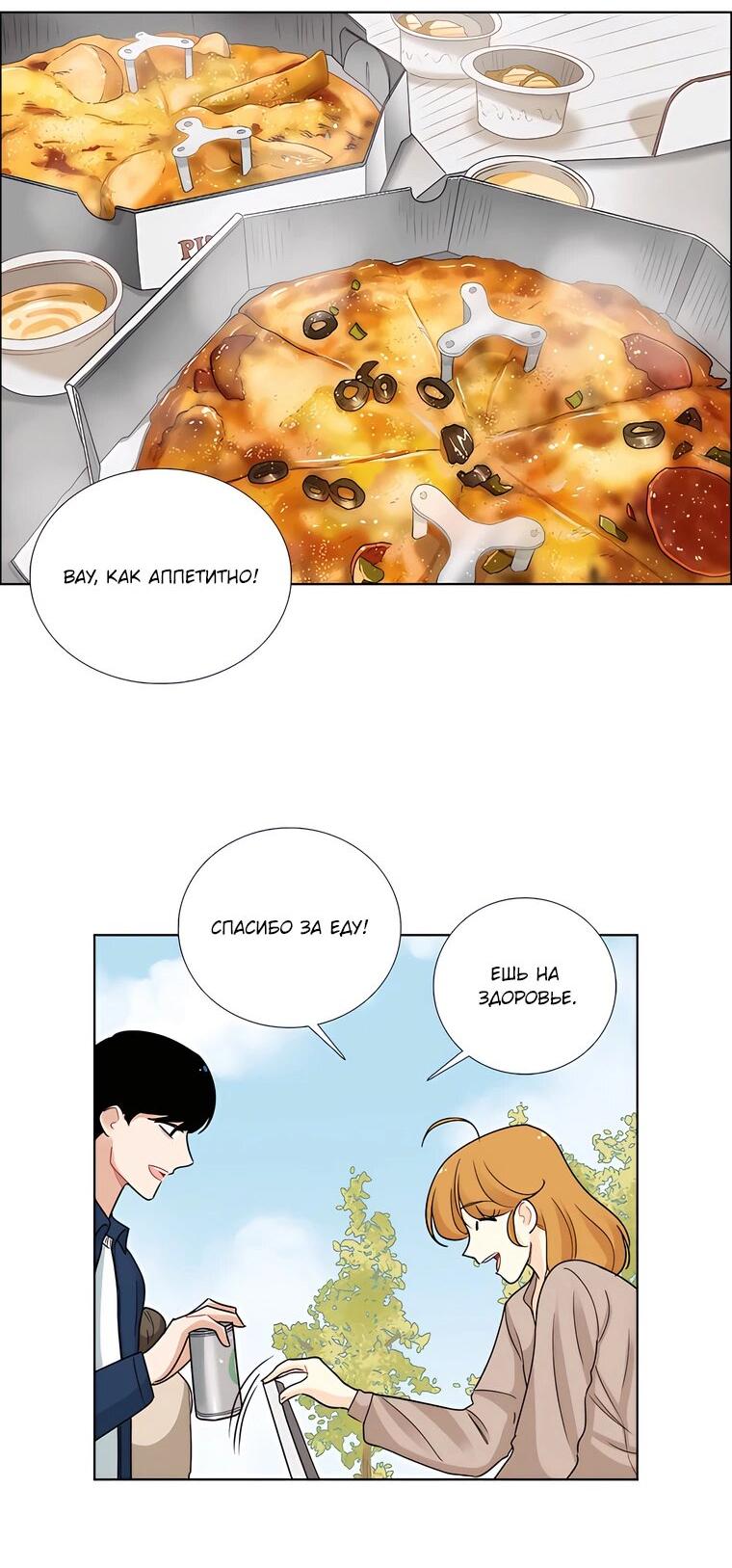 Манга Сладкая и солёный - Глава 67 Страница 39