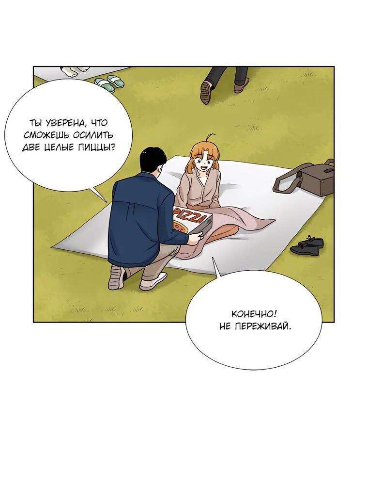 Манга Сладкая и солёный - Глава 67 Страница 38