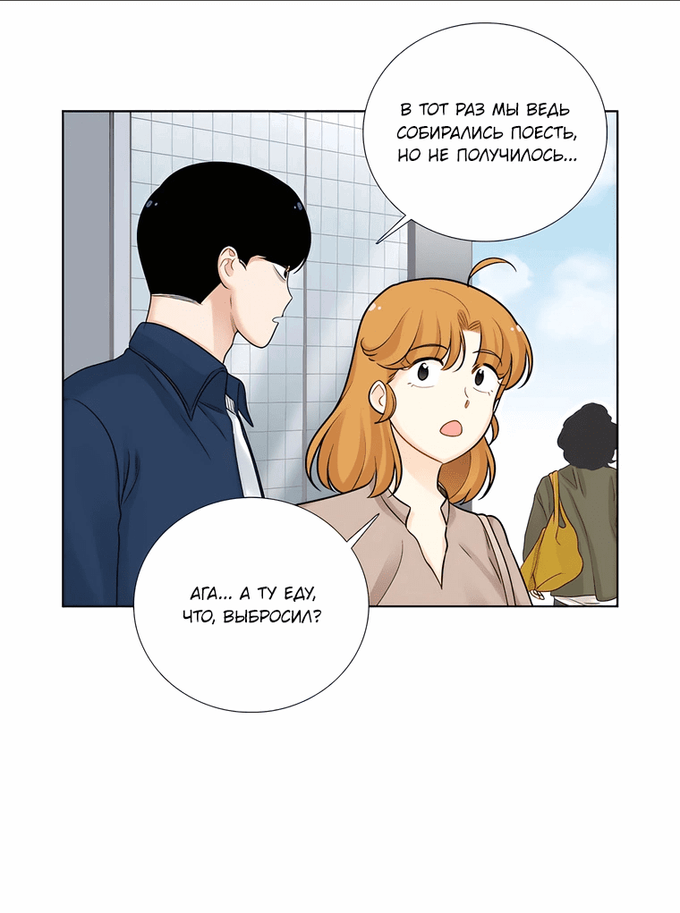 Манга Сладкая и солёный - Глава 67 Страница 19