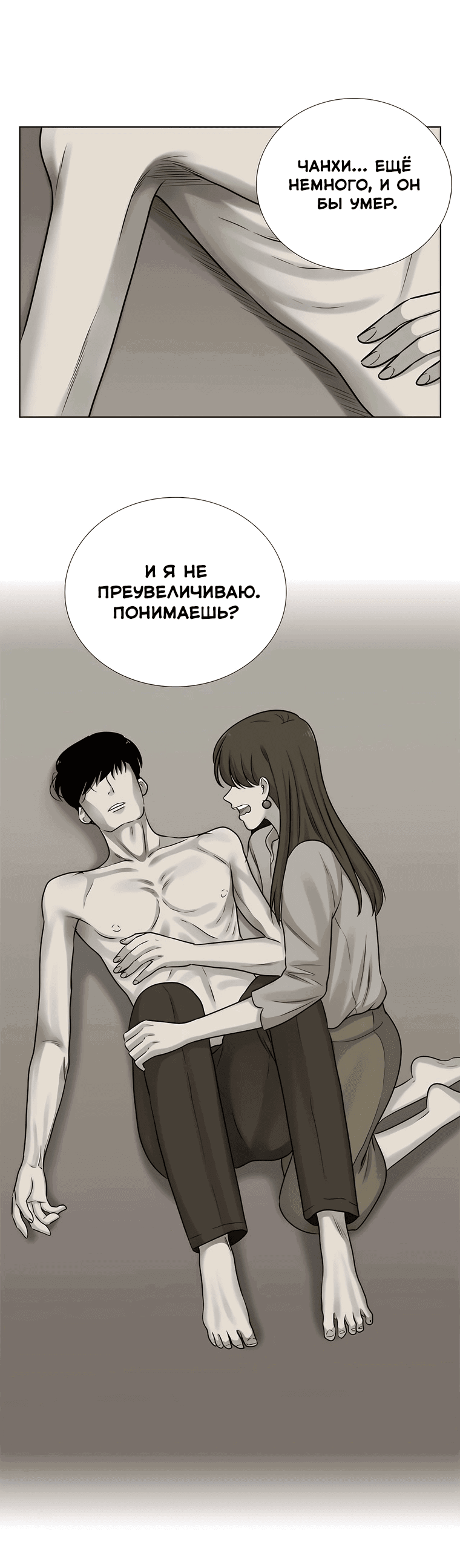 Манга Сладкая и солёный - Глава 67 Страница 9