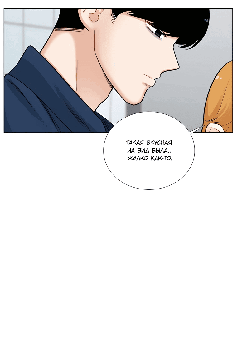Манга Сладкая и солёный - Глава 67 Страница 20