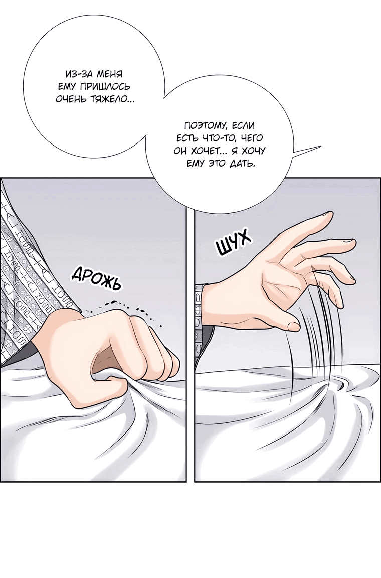 Манга Сладкая и солёный - Глава 67 Страница 5