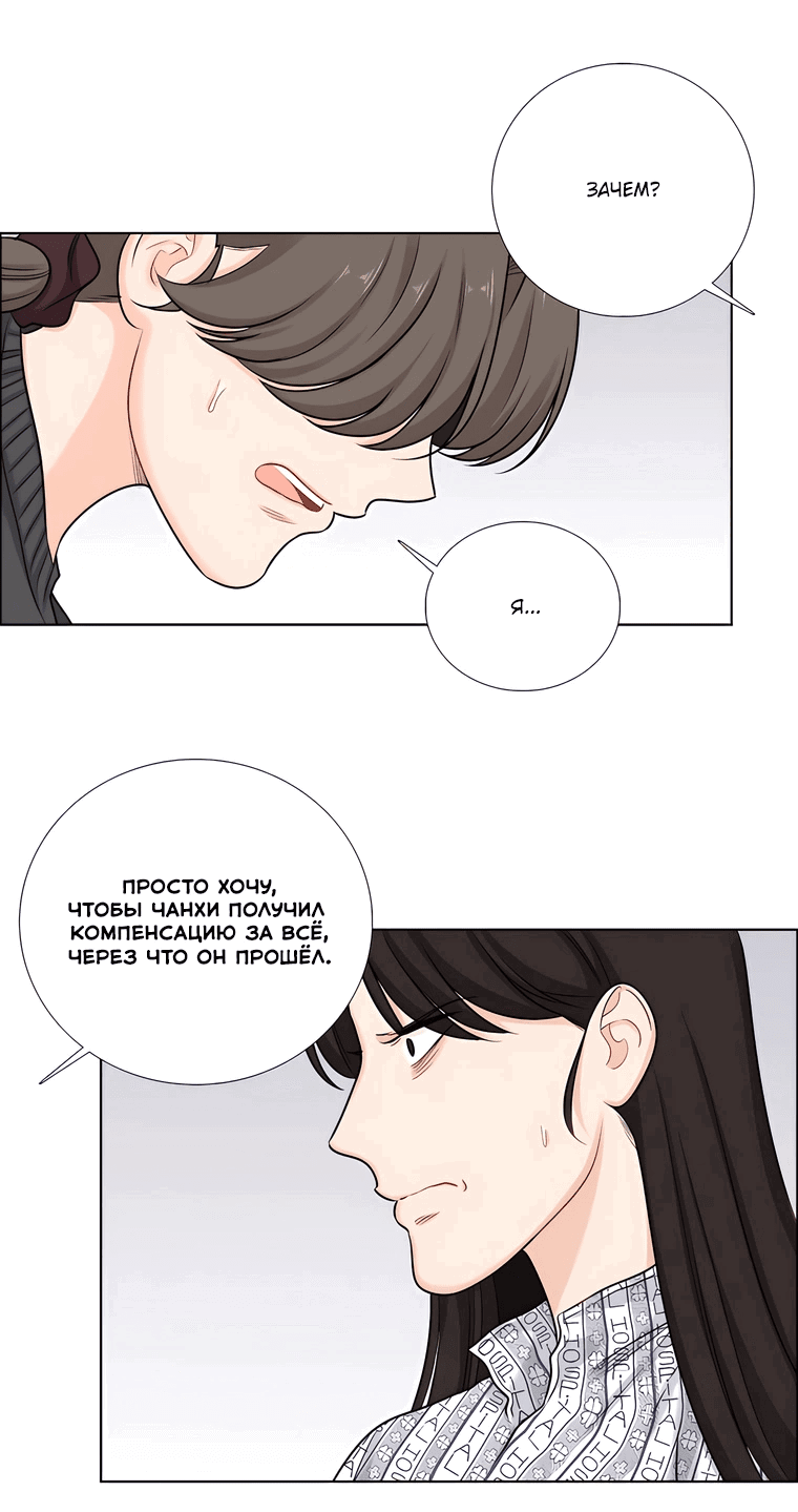 Манга Сладкая и солёный - Глава 67 Страница 4