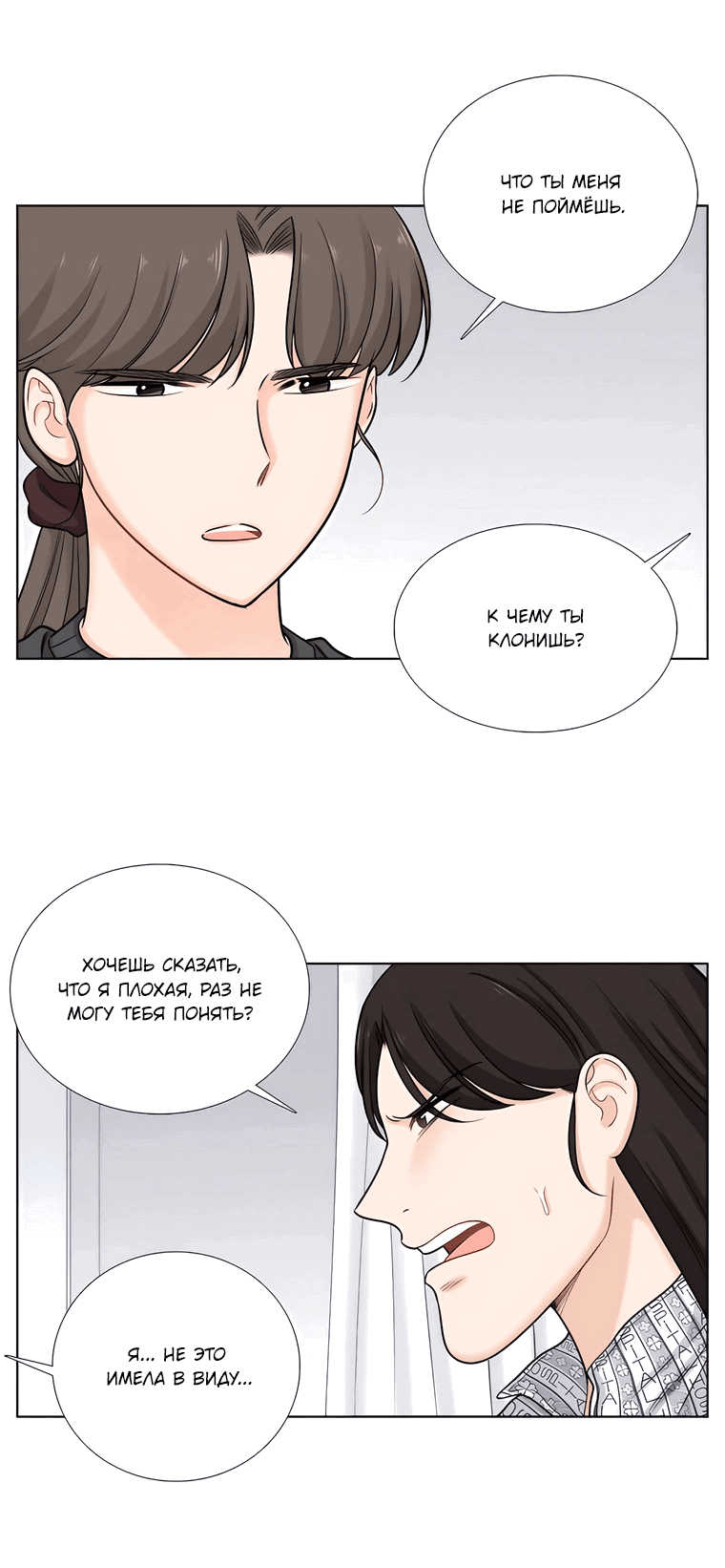 Манга Сладкая и солёный - Глава 67 Страница 2