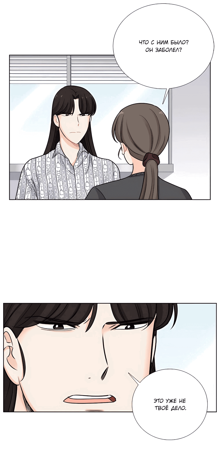 Манга Сладкая и солёный - Глава 67 Страница 12