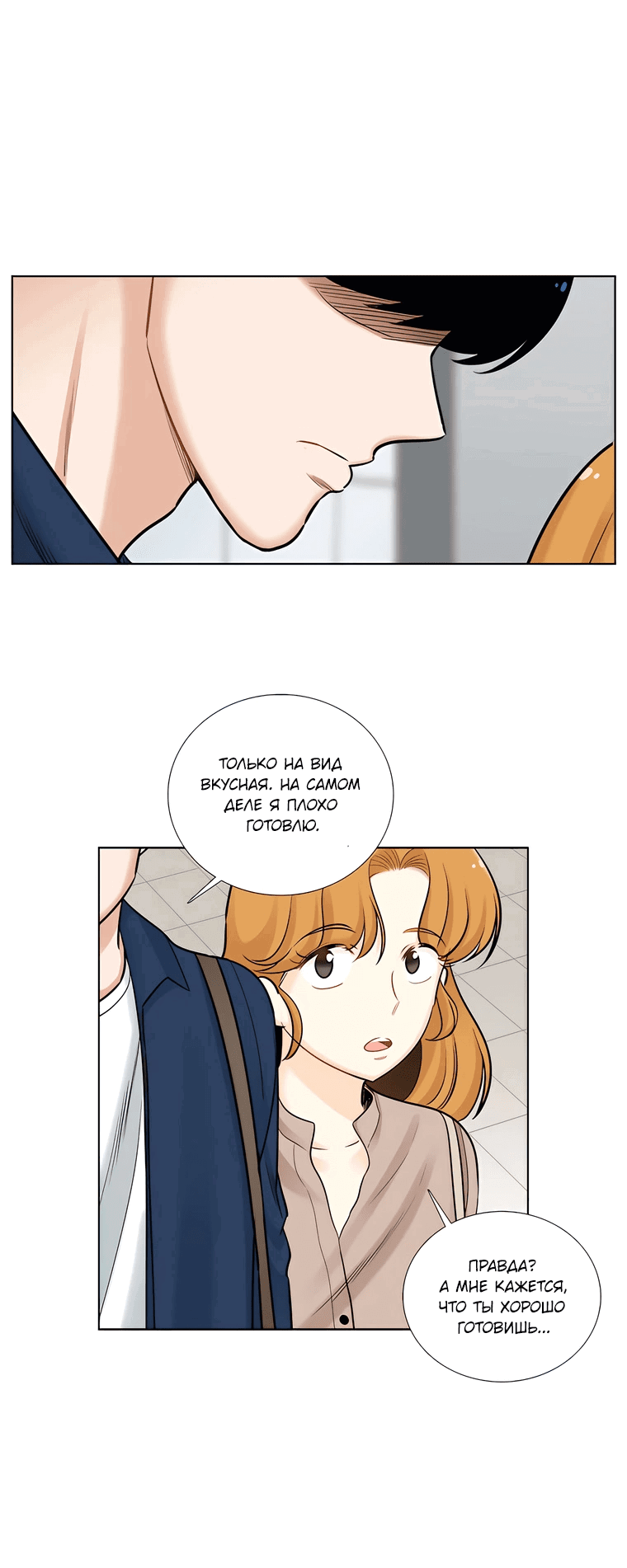Манга Сладкая и солёный - Глава 67 Страница 29