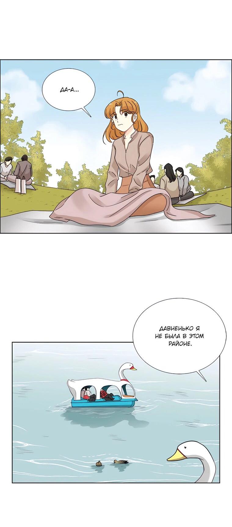 Манга Сладкая и солёный - Глава 67 Страница 35