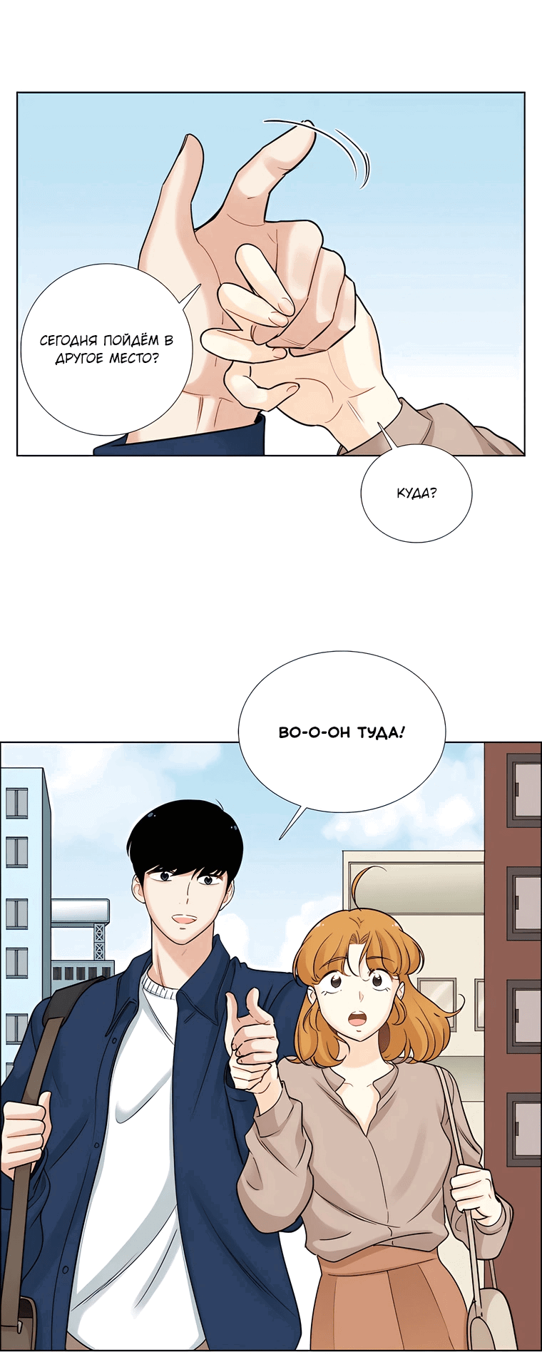 Манга Сладкая и солёный - Глава 67 Страница 32