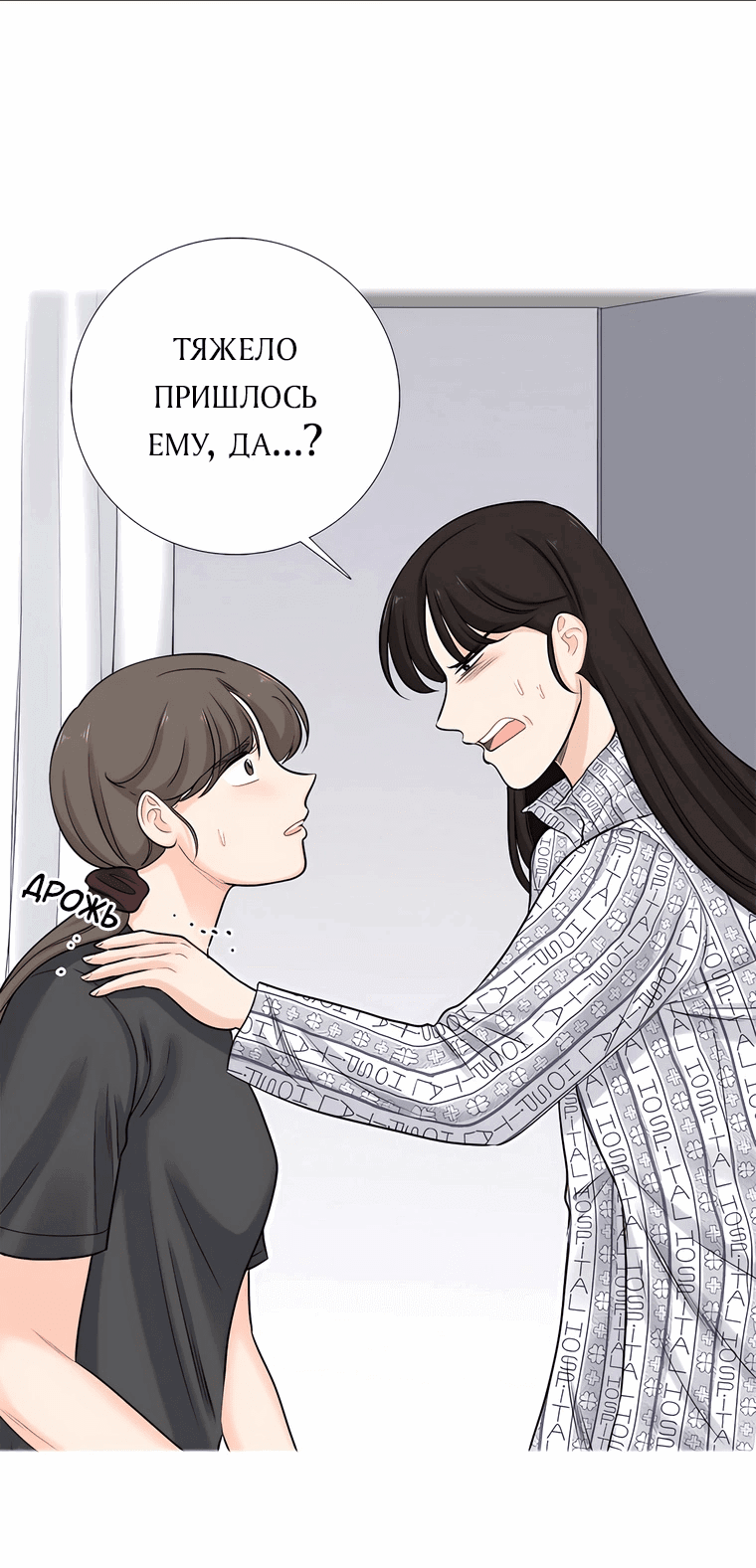 Манга Сладкая и солёный - Глава 67 Страница 7