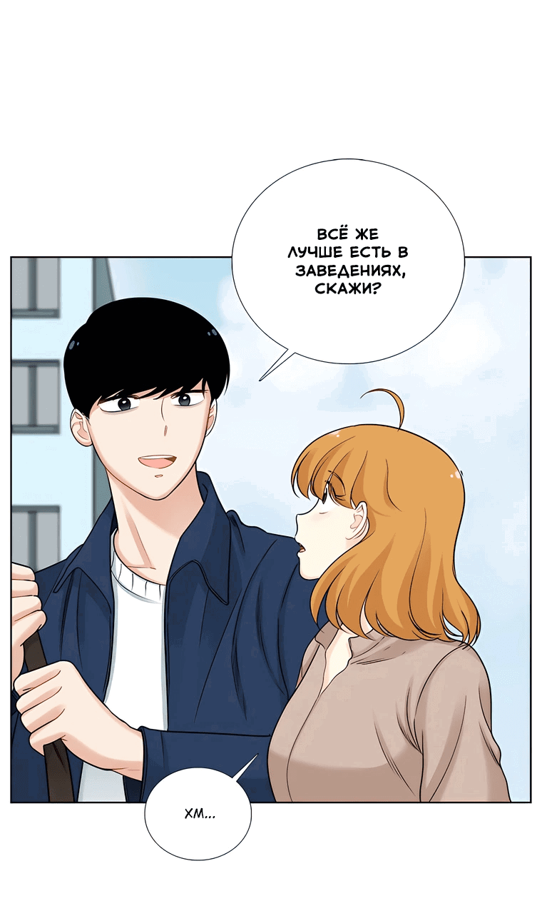 Манга Сладкая и солёный - Глава 67 Страница 30