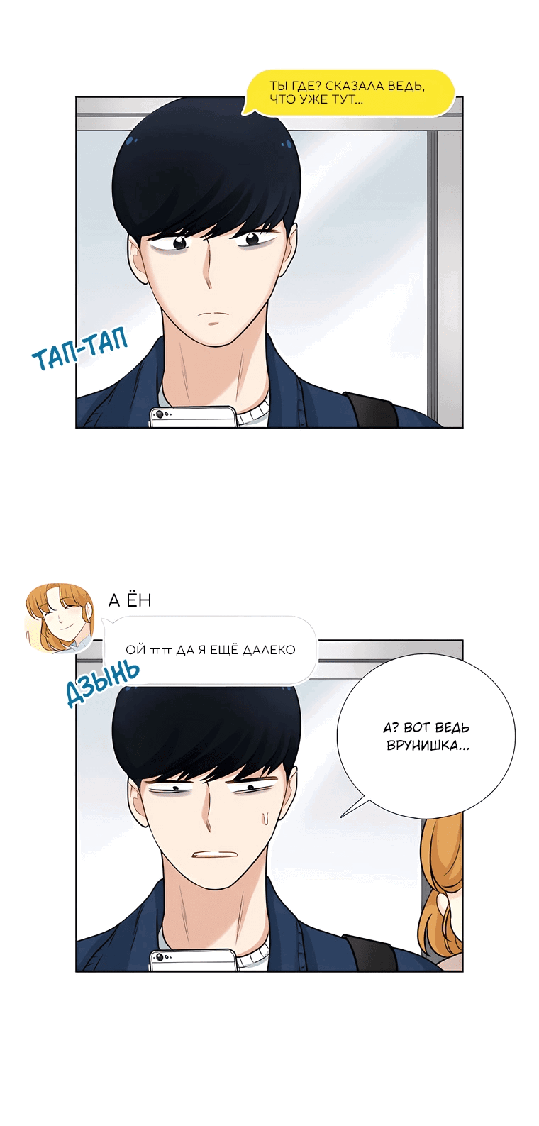 Манга Сладкая и солёный - Глава 67 Страница 15