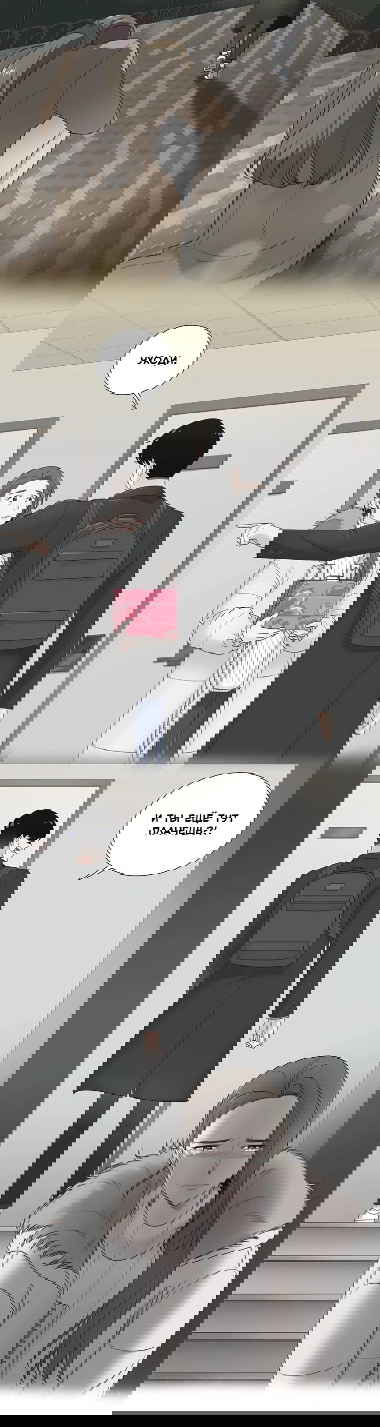 Манга Сладкая и солёный - Глава 69 Страница 28