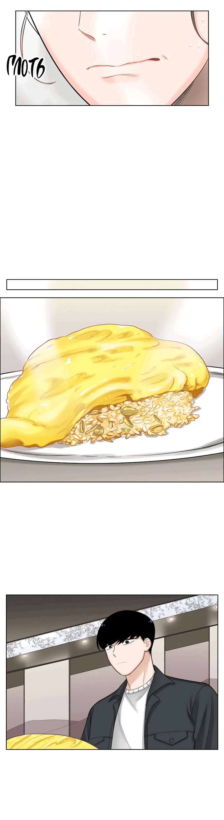 Манга Сладкая и солёный - Глава 69 Страница 23