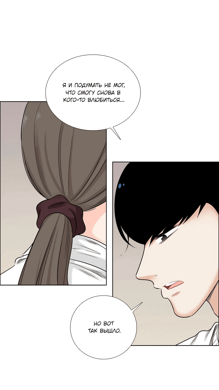 Манга Сладкая и солёный - Глава 69 Страница 42