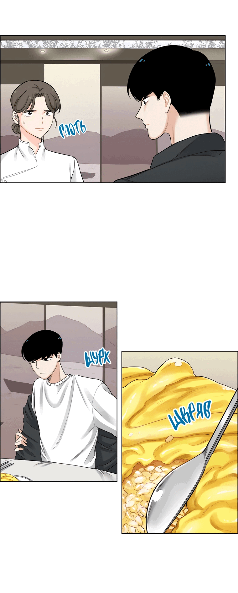 Манга Сладкая и солёный - Глава 69 Страница 24