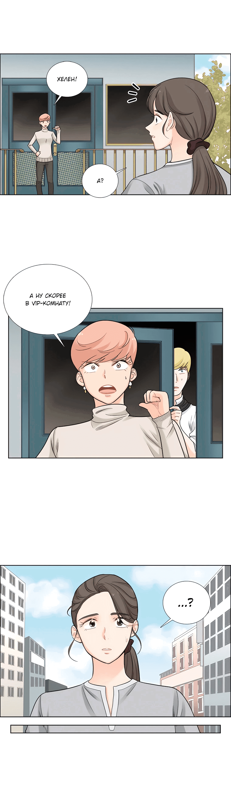 Манга Сладкая и солёный - Глава 69 Страница 7