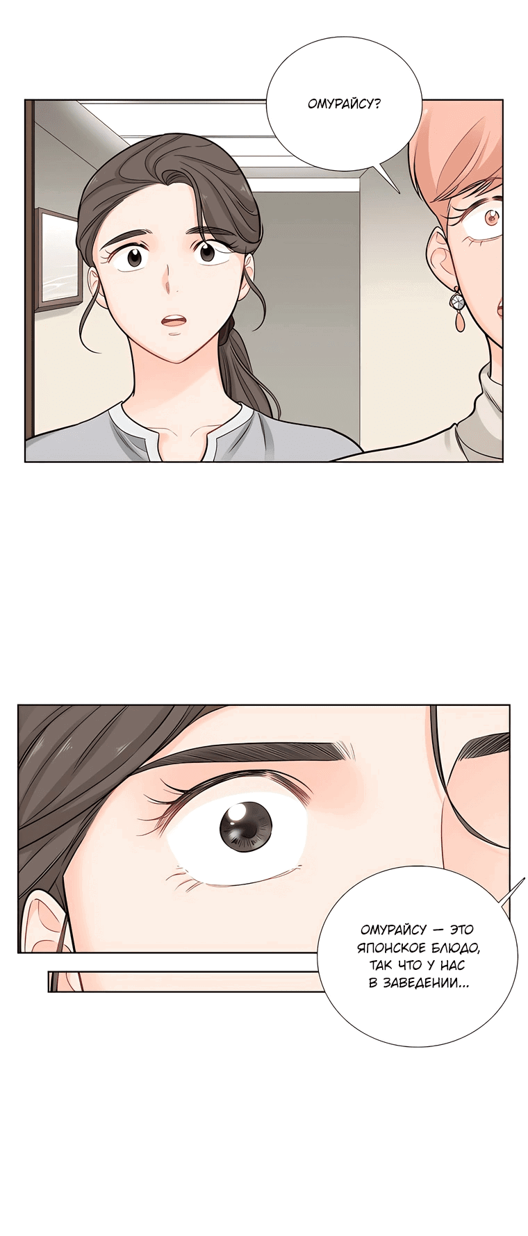 Манга Сладкая и солёный - Глава 69 Страница 15