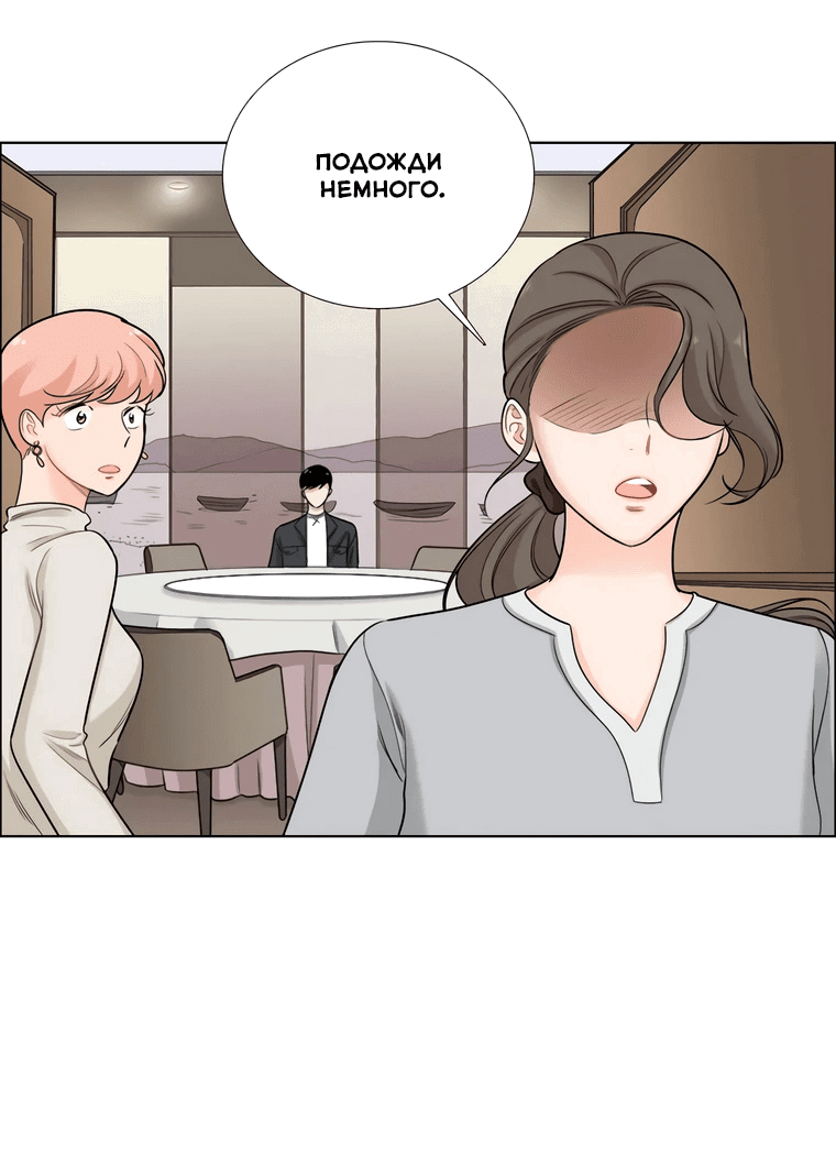 Манга Сладкая и солёный - Глава 69 Страница 19