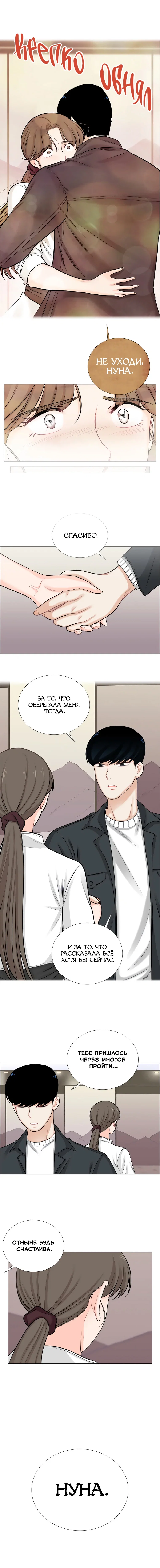 Манга Сладкая и солёный - Глава 69 Страница 53