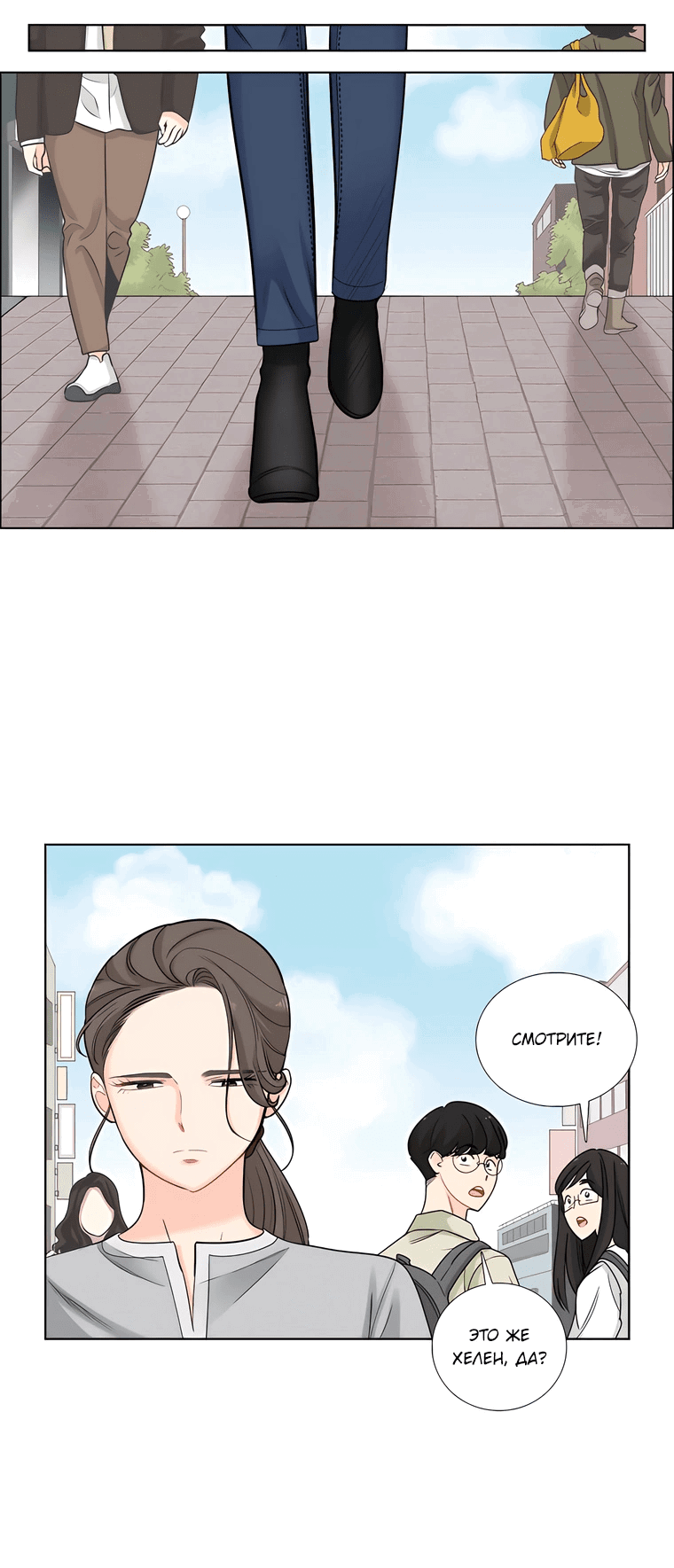 Манга Сладкая и солёный - Глава 69 Страница 6