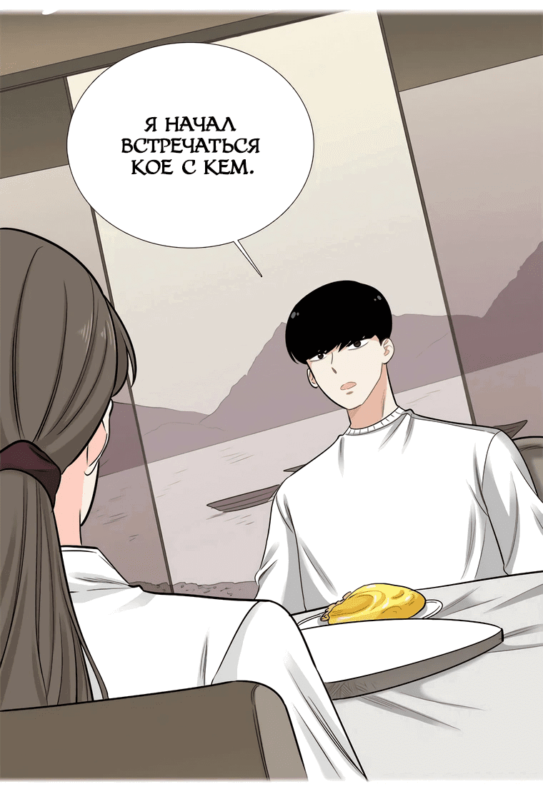 Манга Сладкая и солёный - Глава 69 Страница 41