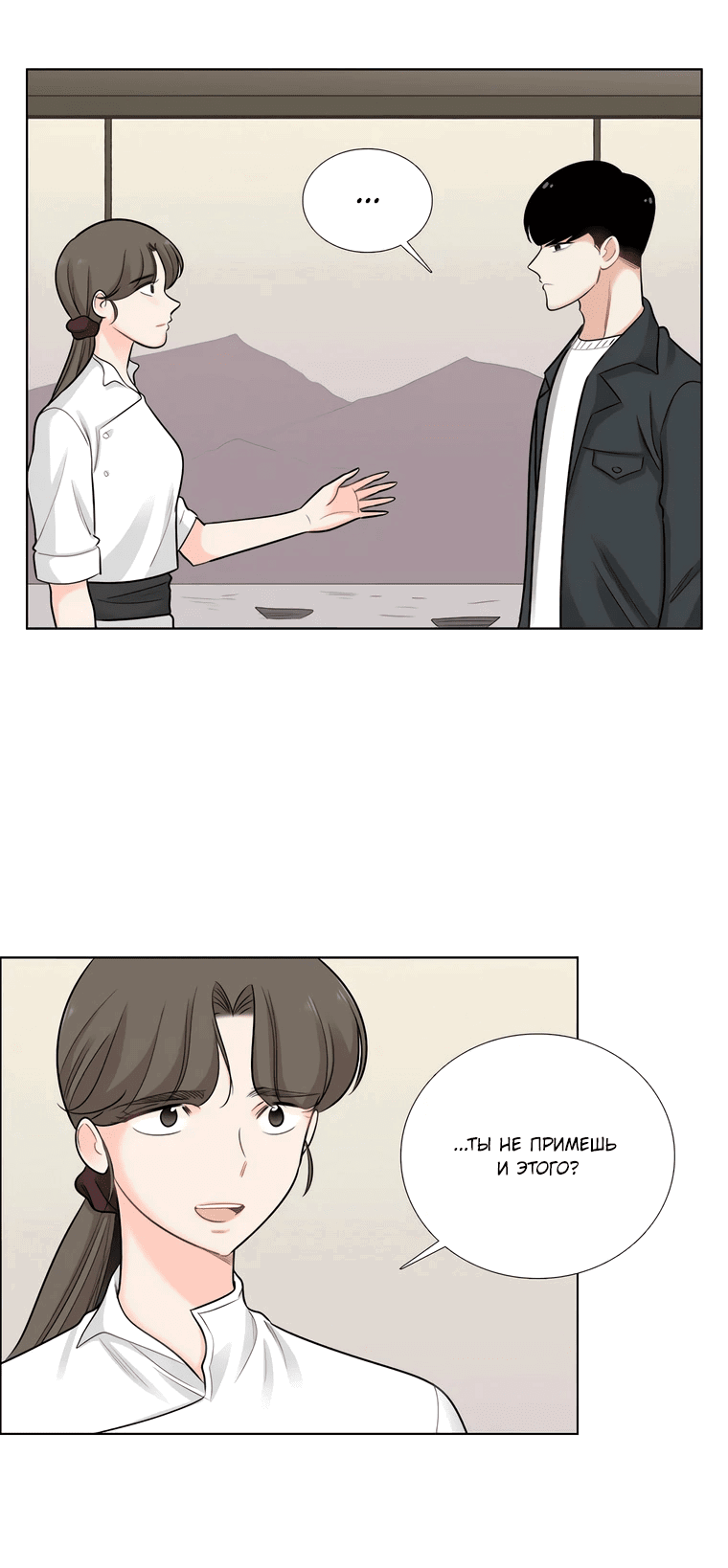 Манга Сладкая и солёный - Глава 69 Страница 51