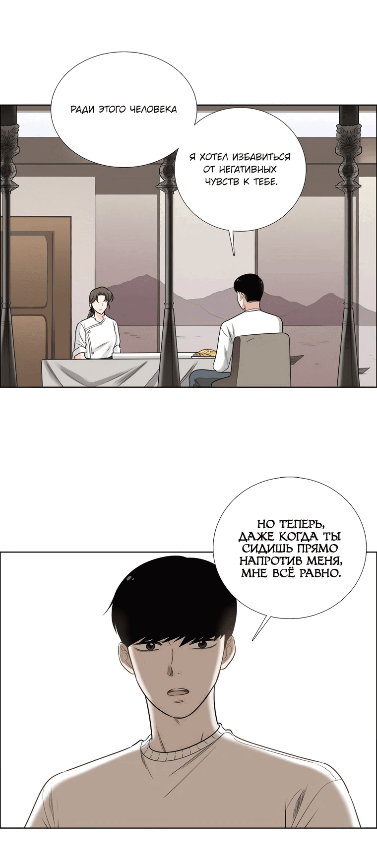 Манга Сладкая и солёный - Глава 69 Страница 43