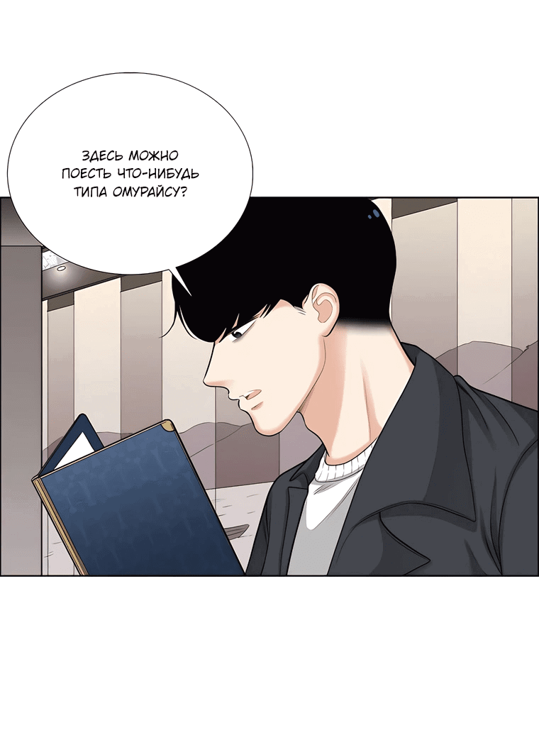 Манга Сладкая и солёный - Глава 69 Страница 14