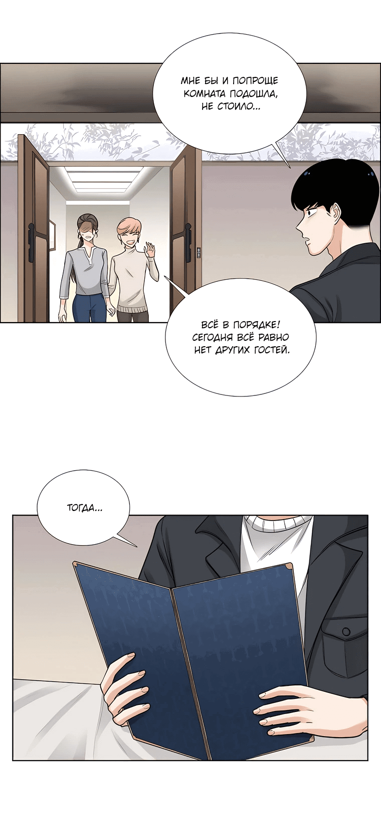 Манга Сладкая и солёный - Глава 69 Страница 13