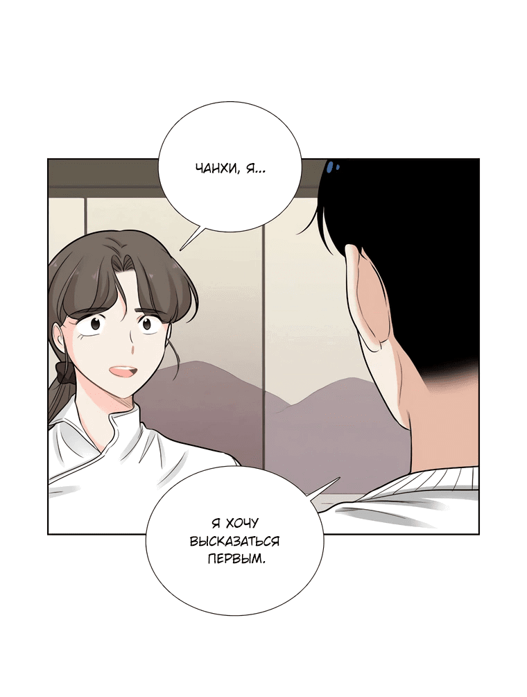 Манга Сладкая и солёный - Глава 69 Страница 40