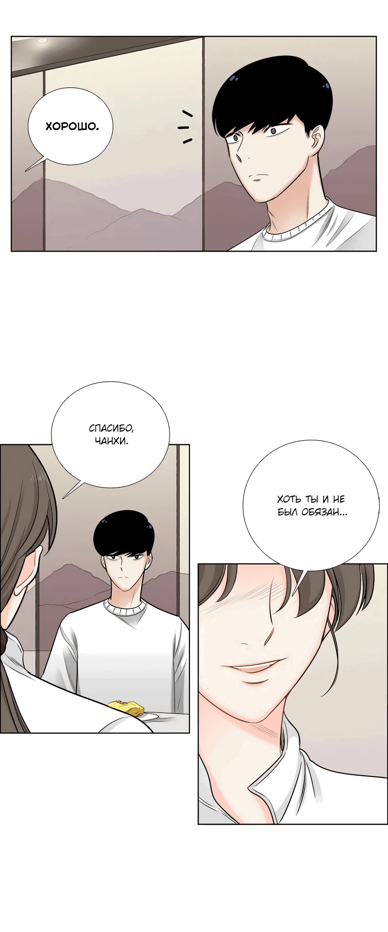 Манга Сладкая и солёный - Глава 69 Страница 46