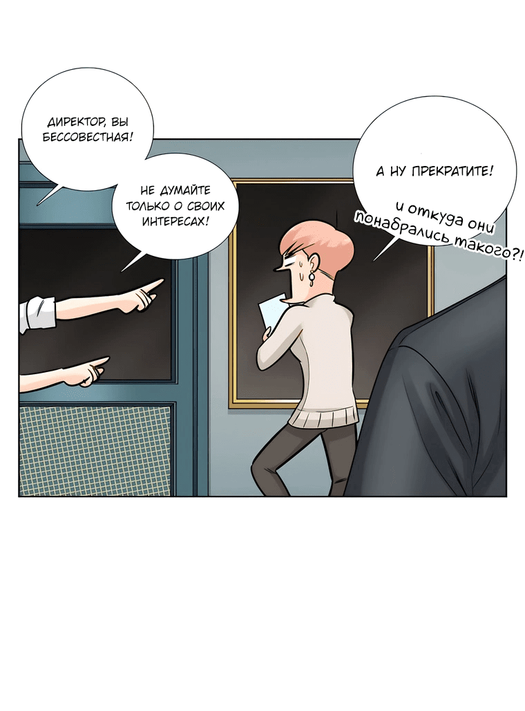 Манга Сладкая и солёный - Глава 69 Страница 4