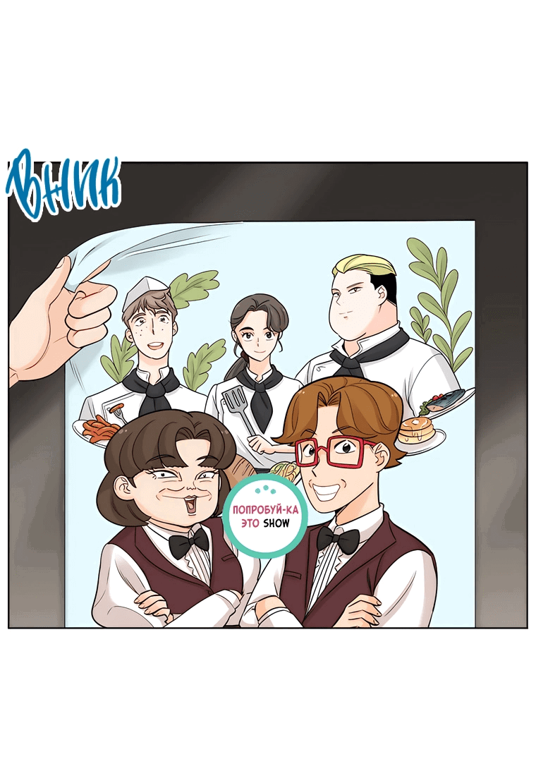 Манга Сладкая и солёный - Глава 69 Страница 1