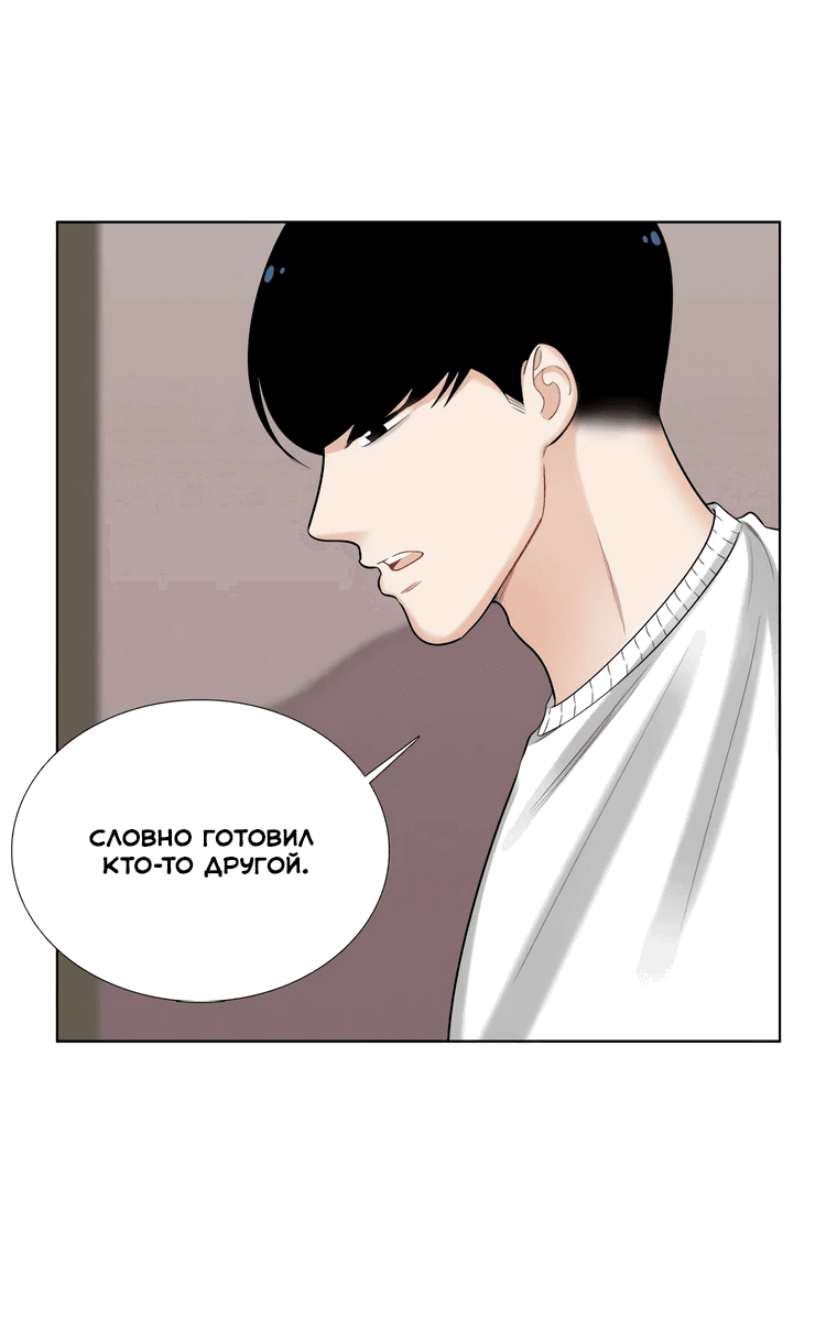 Манга Сладкая и солёный - Глава 69 Страница 36