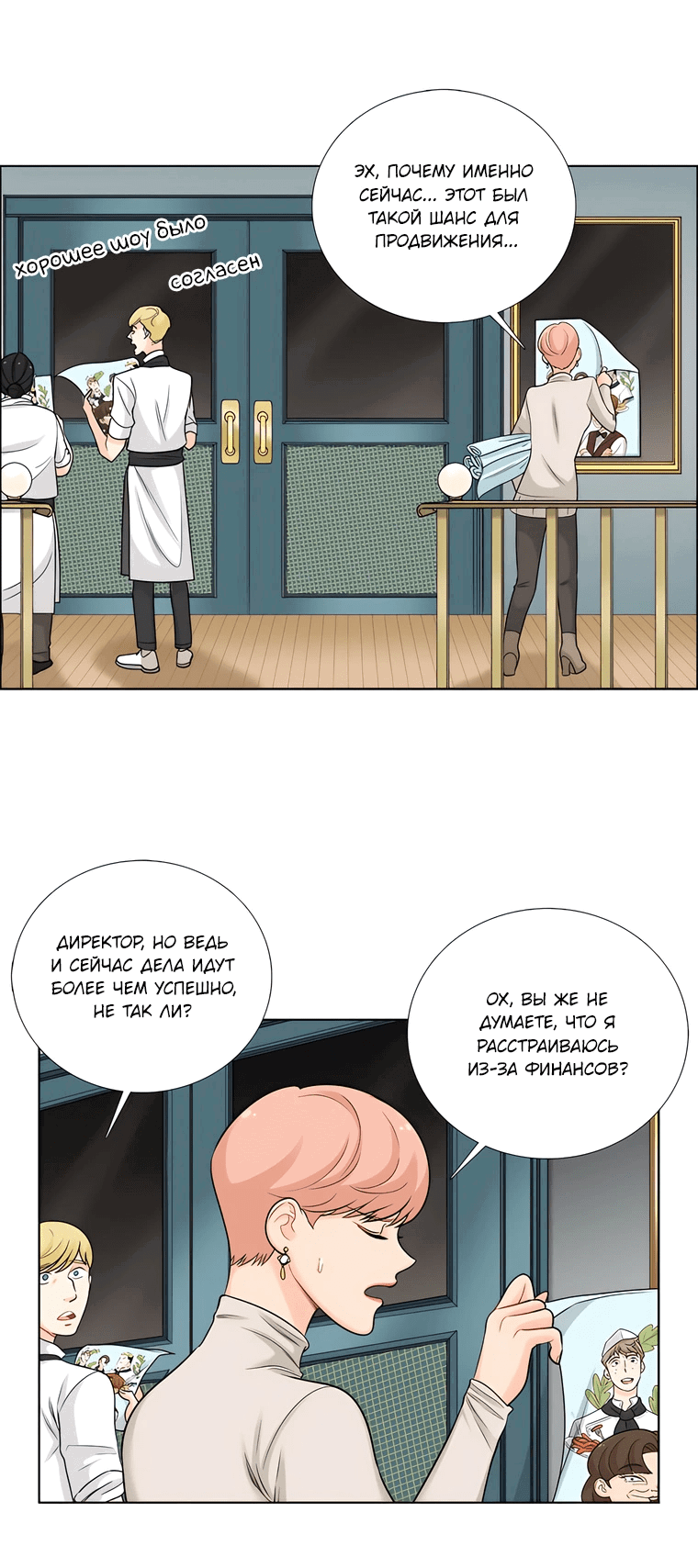 Манга Сладкая и солёный - Глава 69 Страница 2