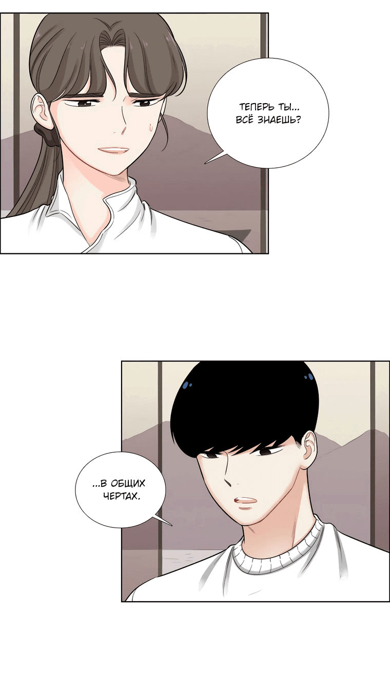 Манга Сладкая и солёный - Глава 69 Страница 39