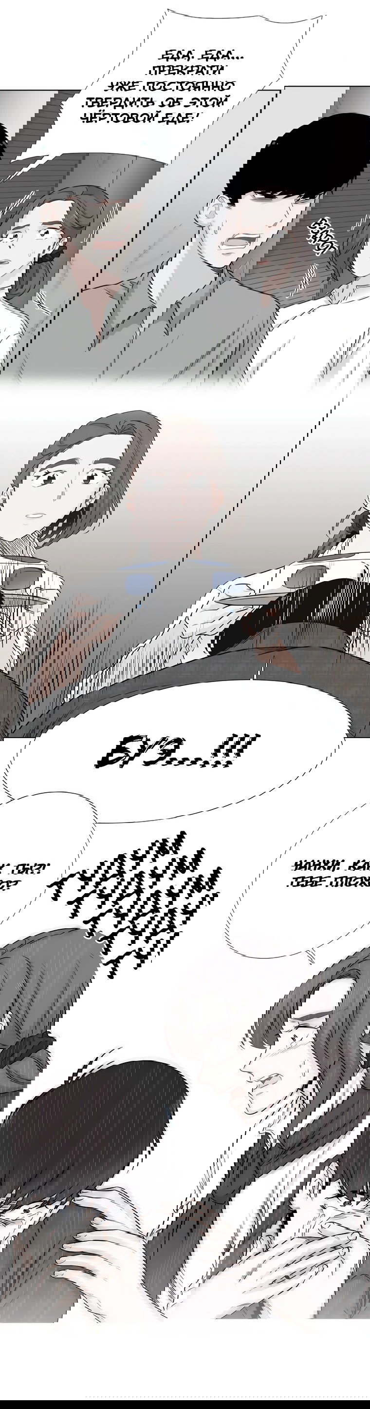 Манга Сладкая и солёный - Глава 69 Страница 29