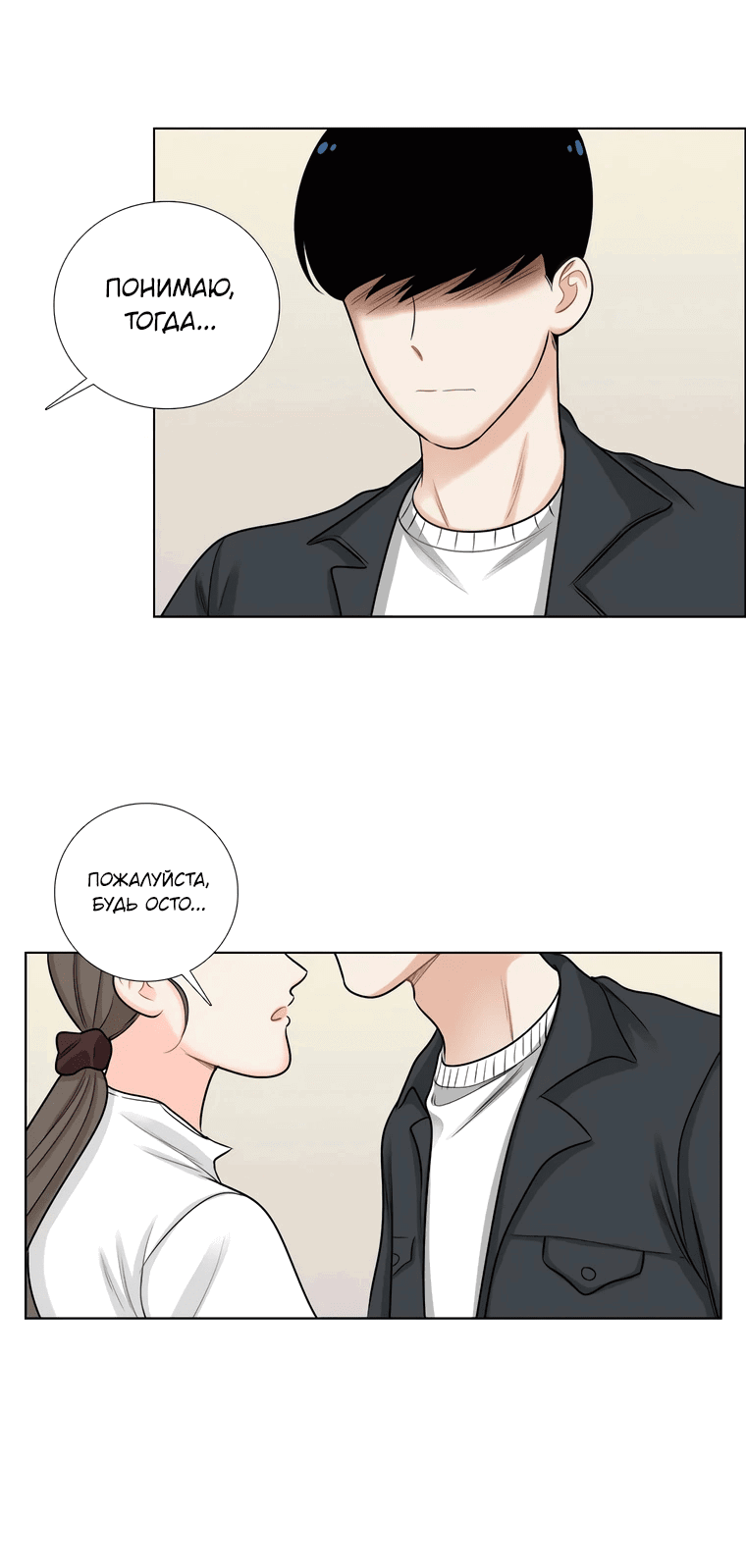 Манга Сладкая и солёный - Глава 69 Страница 52