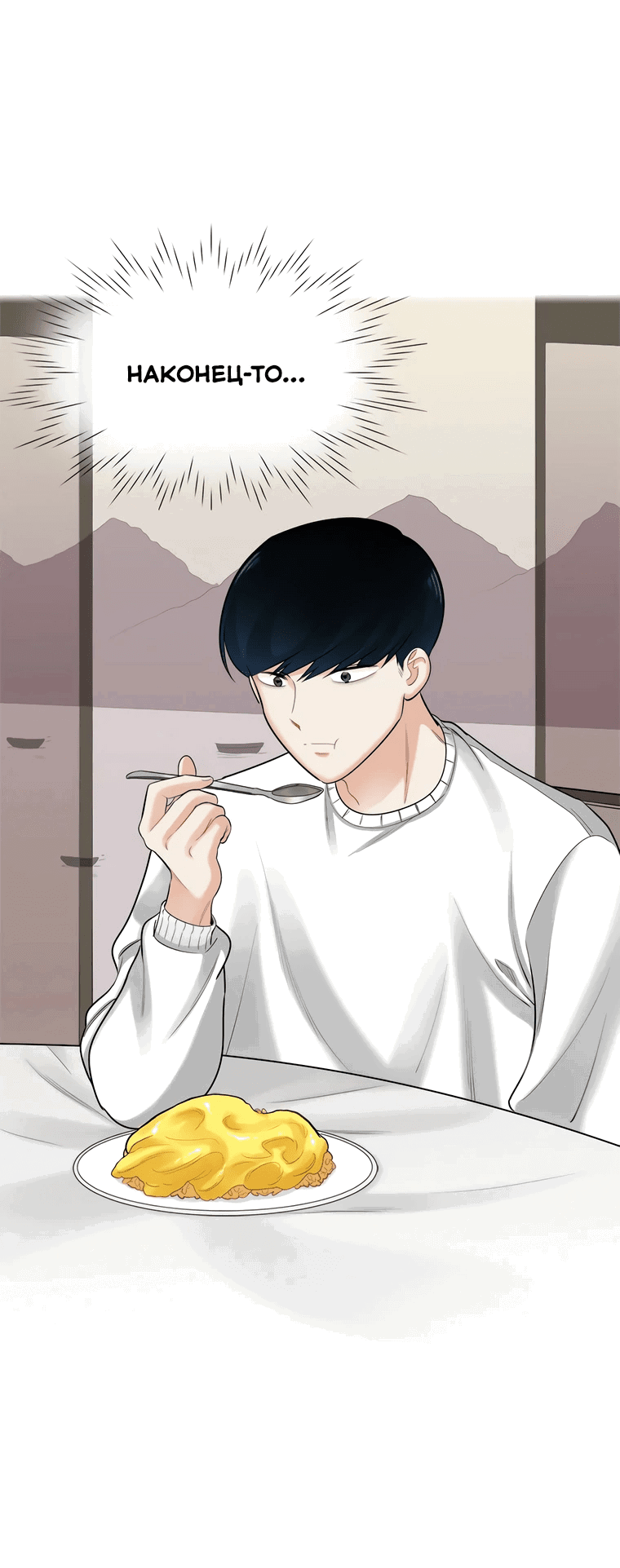 Манга Сладкая и солёный - Глава 69 Страница 30