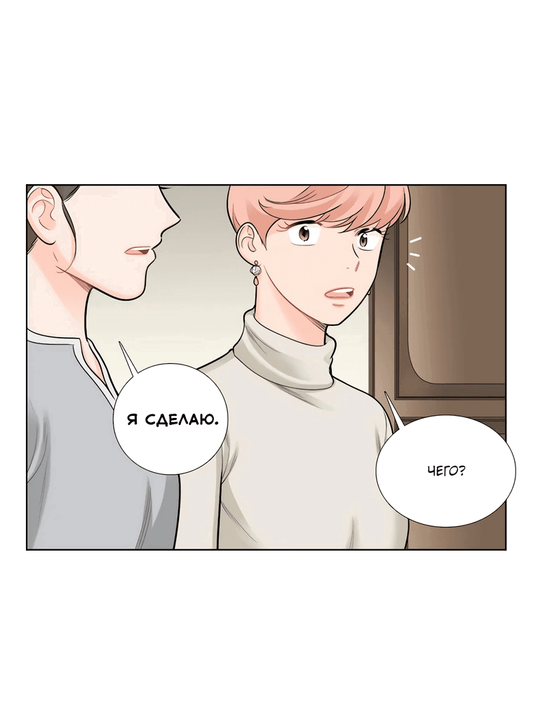Манга Сладкая и солёный - Глава 69 Страница 18