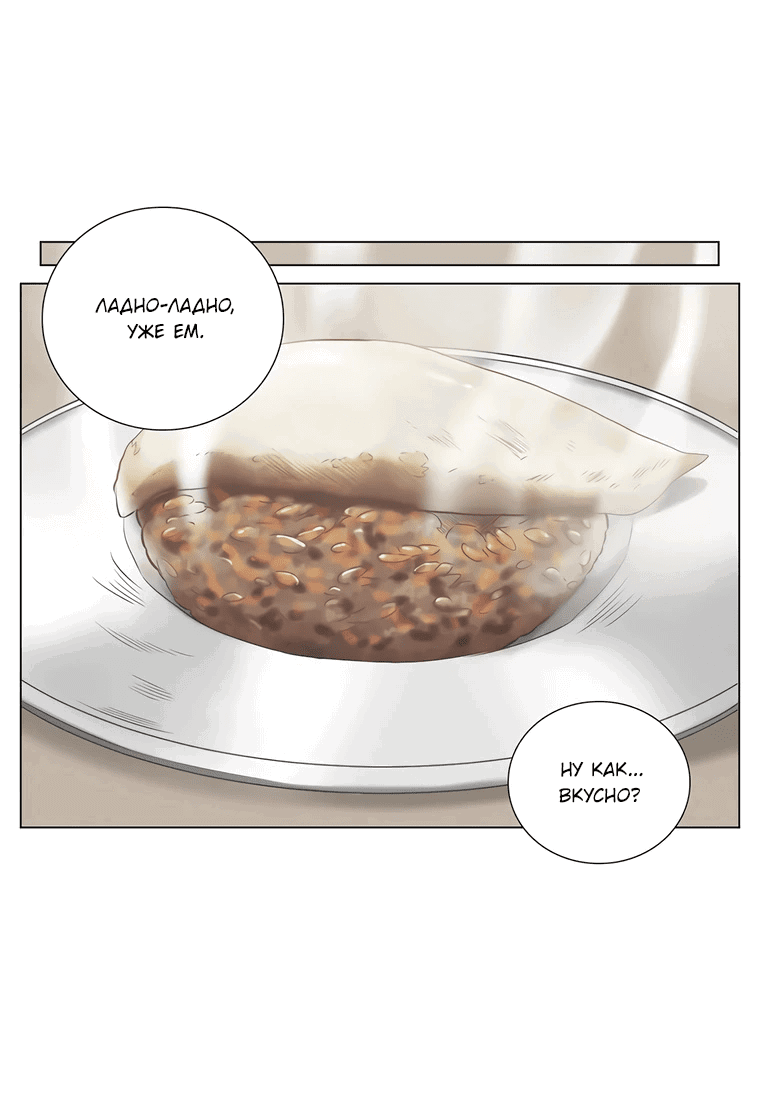 Манга Сладкая и солёный - Глава 69 Страница 16
