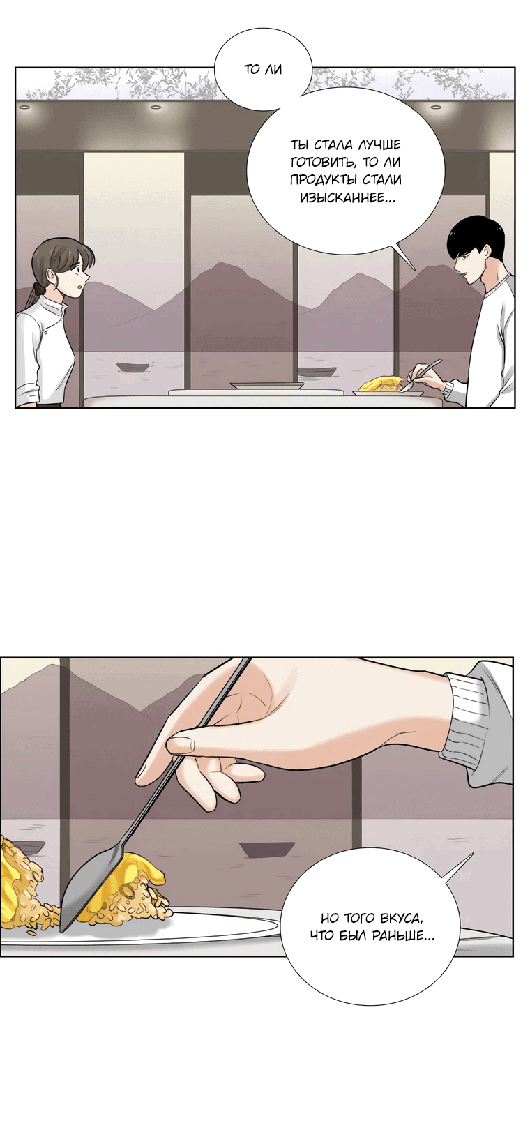 Манга Сладкая и солёный - Глава 69 Страница 34