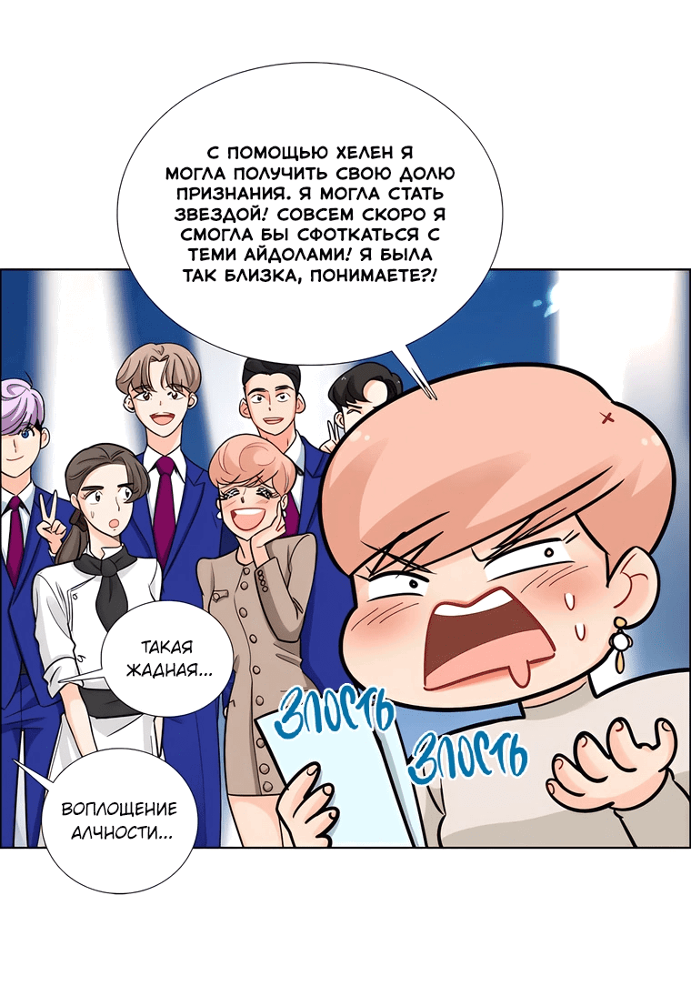 Манга Сладкая и солёный - Глава 69 Страница 3