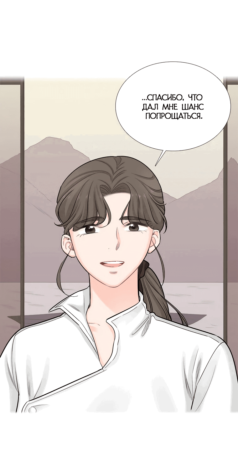 Манга Сладкая и солёный - Глава 69 Страница 47