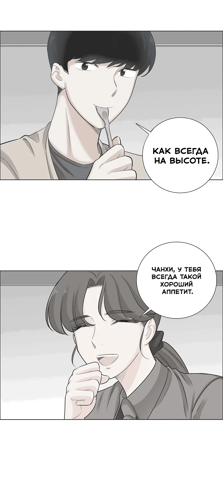 Манга Сладкая и солёный - Глава 69 Страница 17