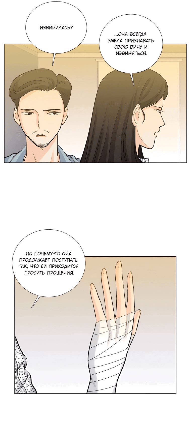 Манга Сладкая и солёный - Глава 68 Страница 33